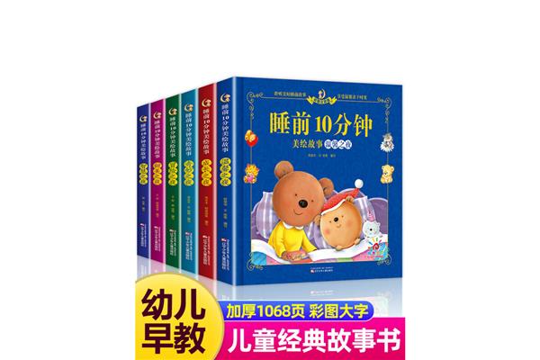 睡前故事1