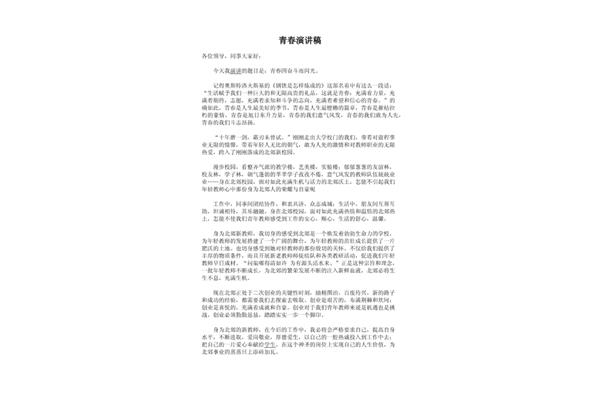申论发言提纲格式
