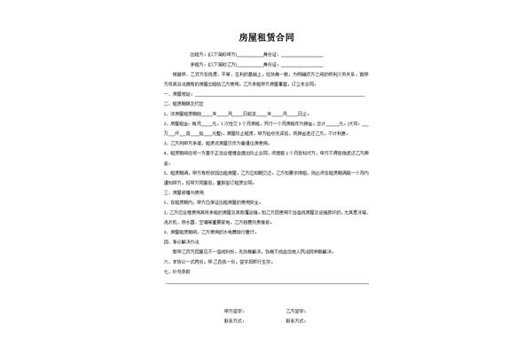 租房协议合同
