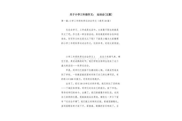 关于运动的作文