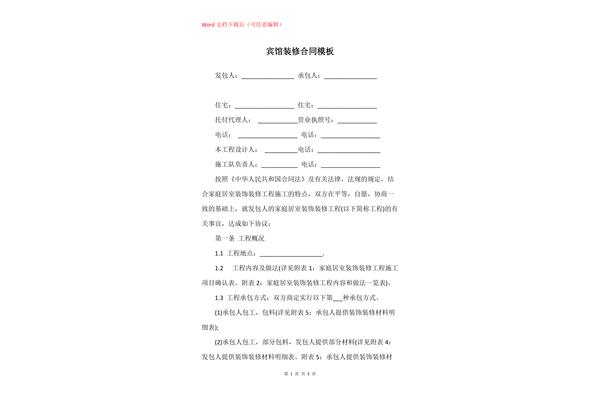 酒店装修合同