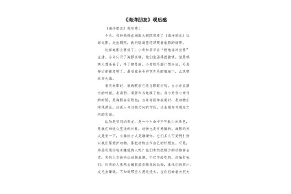 海洋天堂观后感