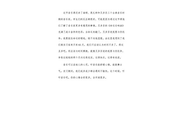 音乐课心得体会