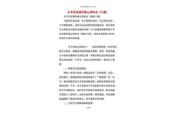 音乐课心得体会