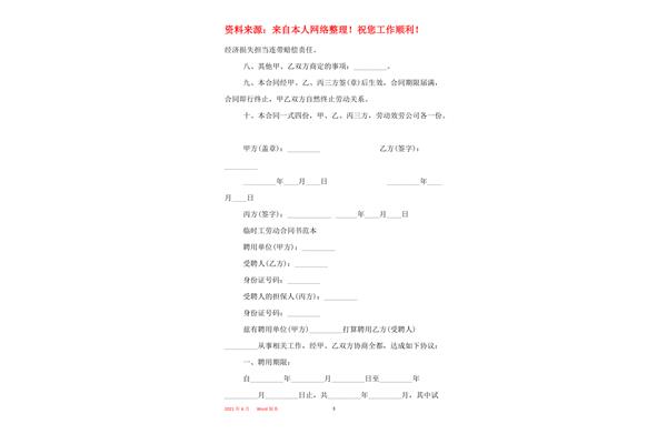 临时用工合同