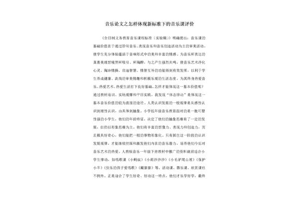 音乐课心得体会