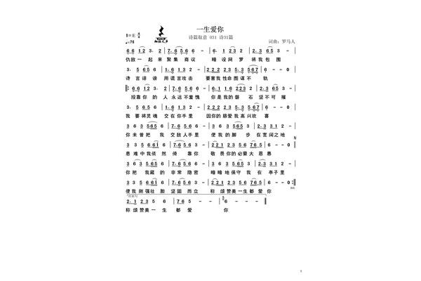 爱你一世一生