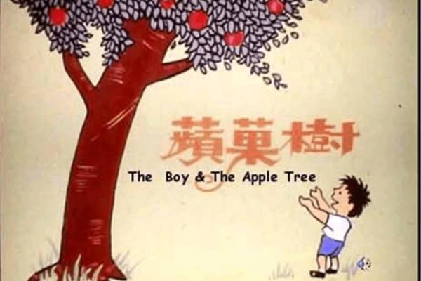 苹果的故事