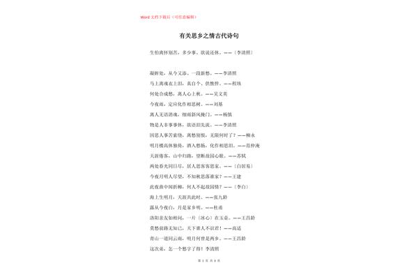 有关思乡的诗