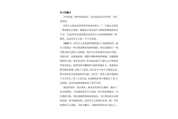 写名人的作文