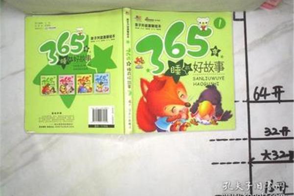 睡前故事1