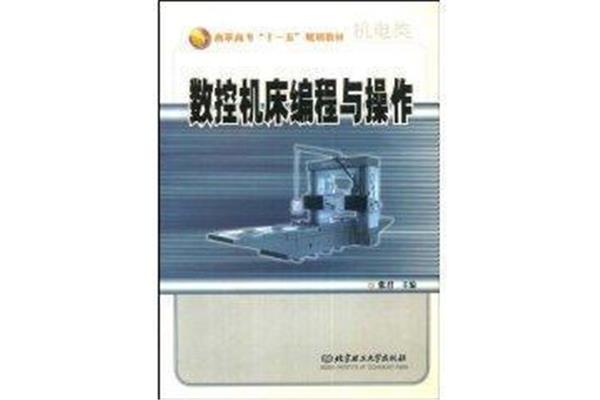 数控编程要学多久