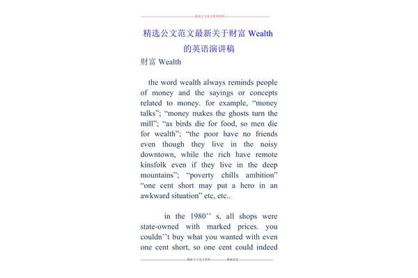 财富的英文