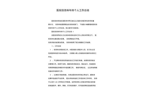 个人年度总结