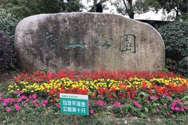 绍兴府山公园