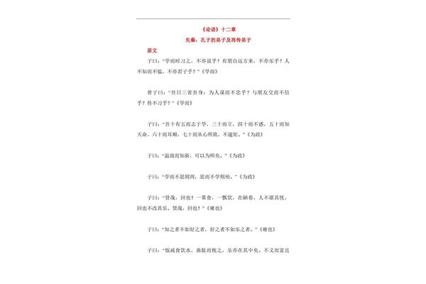 论语十二则原文