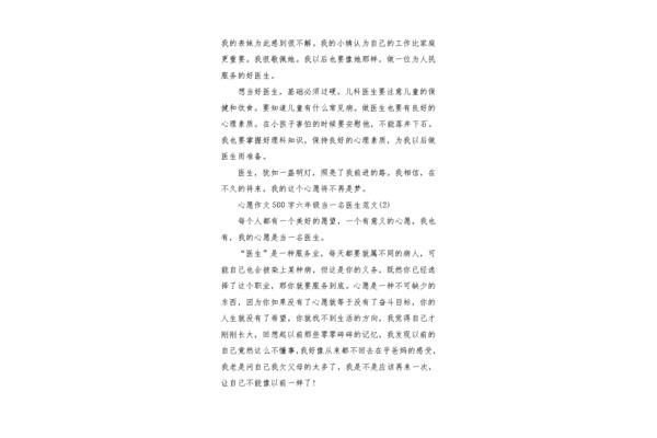 医生的作文