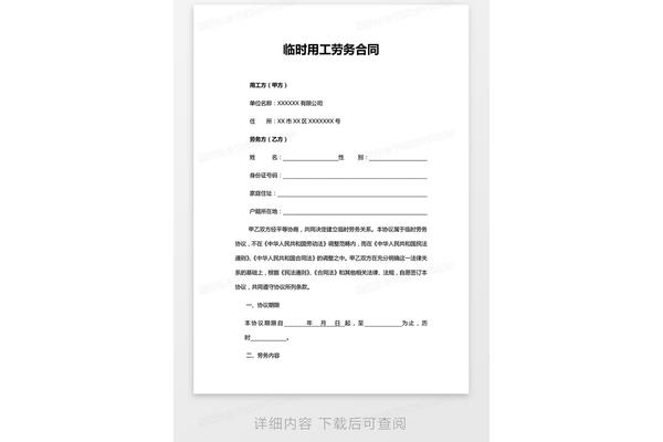 临时用工合同