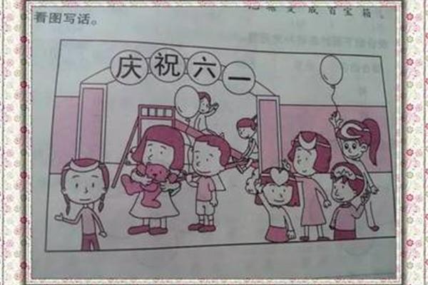 庆祝六一看图写话