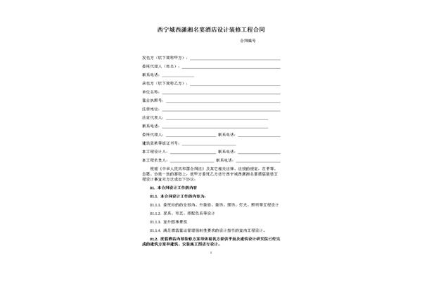 酒店装修合同