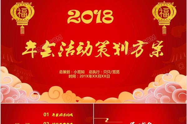 新年活动策划方案