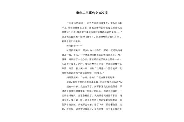 妈妈二三事作文