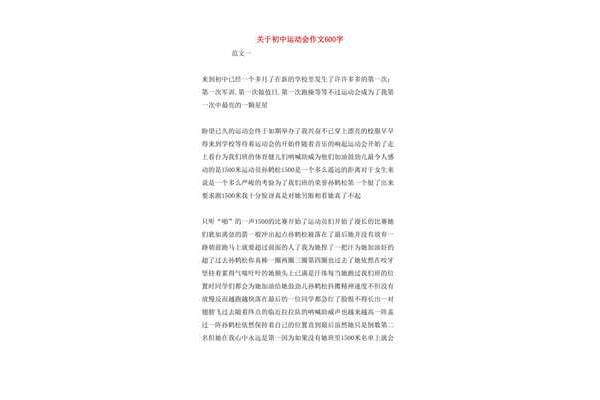 关于运动的作文