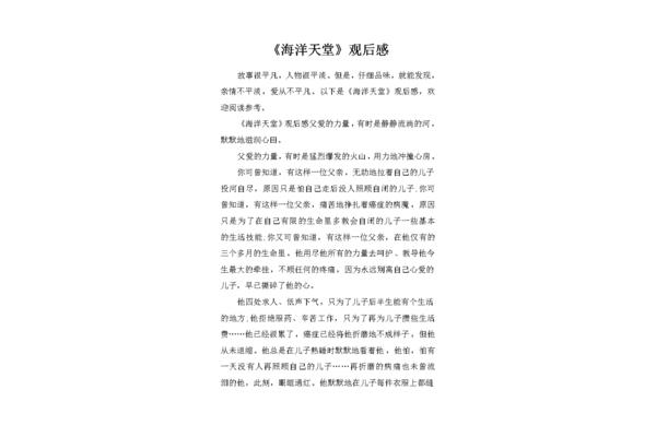 海洋天堂观后感