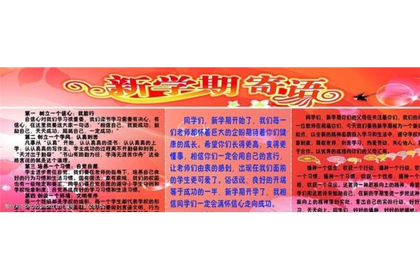 新学期寄语简短