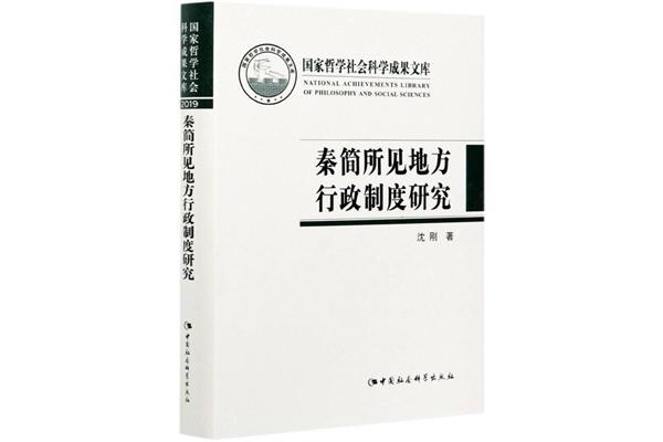 地方行政制度