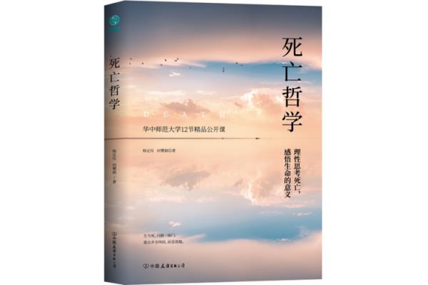 生命与死亡的感悟