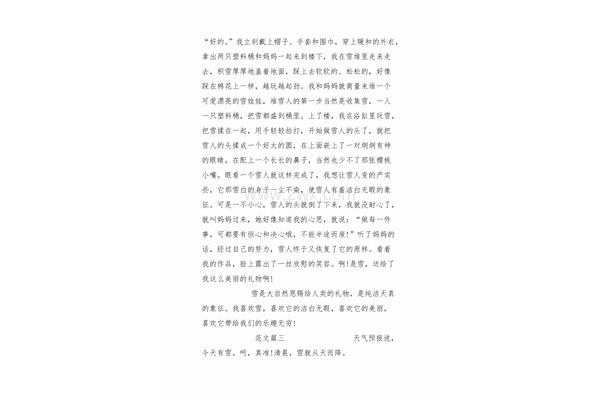 200字优秀作文