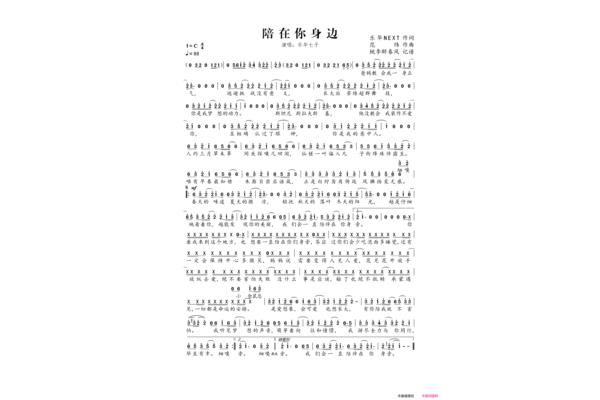 在你身边歌词