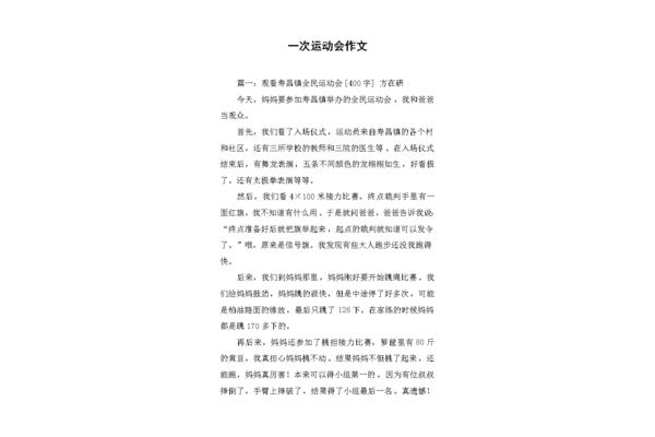 关于运动的作文