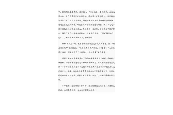 读红色故事有感