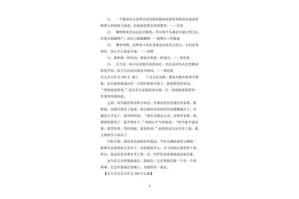 写名人的作文