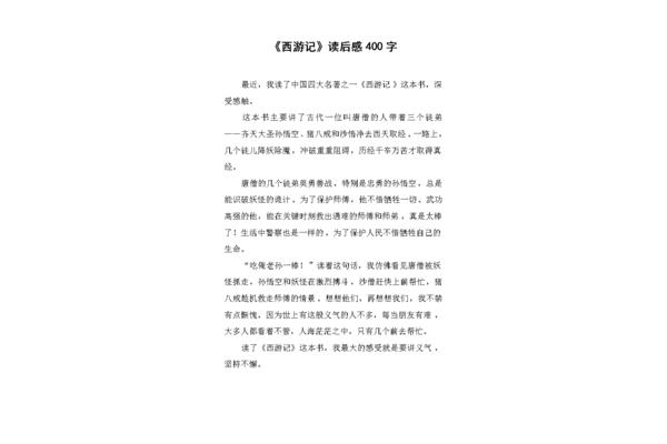 读后感400
