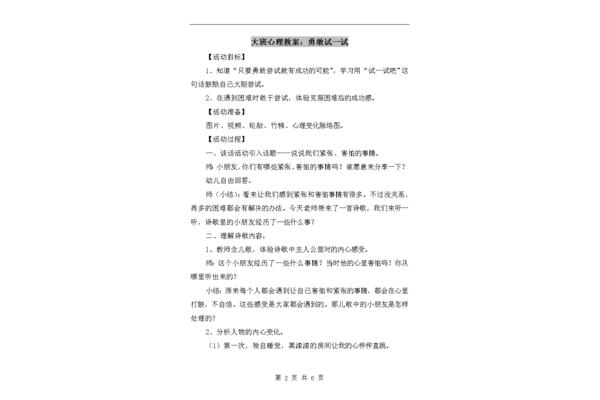 大班心理教案