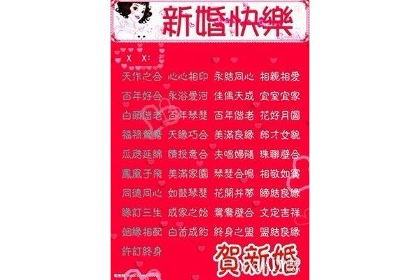 祝福新婚的祝福语