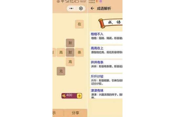 带高的成语