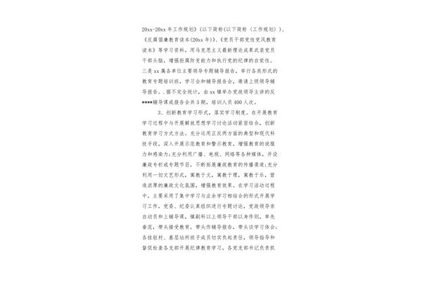 纪检干部工作总结
