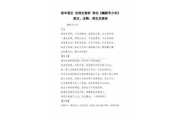 赠少年古诗