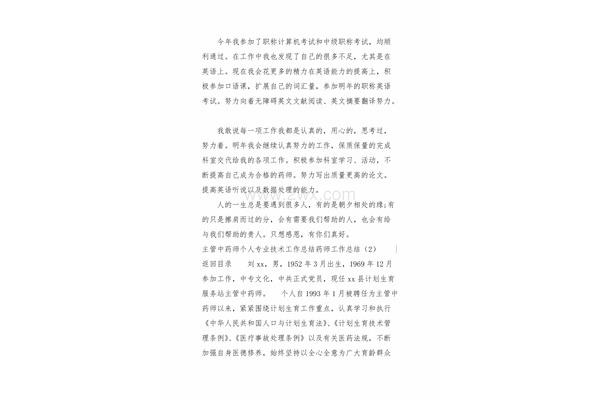 药师工作总结