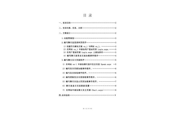网页设计实训报告