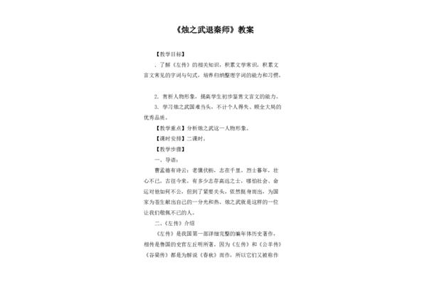 烛之武退秦师教案