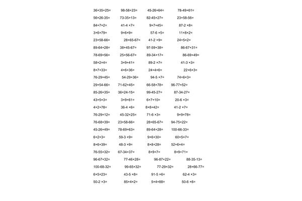 加减混合运算