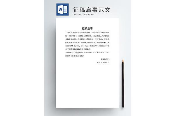 征稿启事格式范文