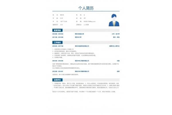 人力资源简历模板