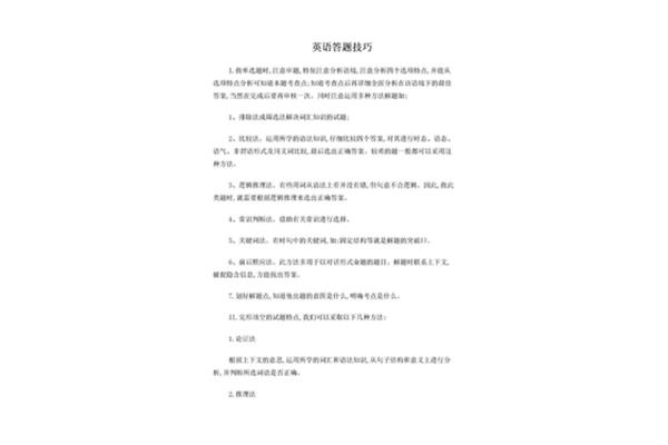 英语做题技巧