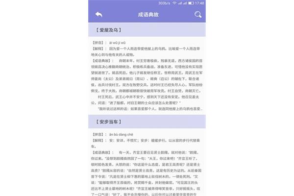 带高的成语